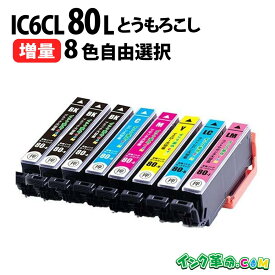 エプソンIC80 とうもろこし IC6CL80L 8本選択 エプソン用 互換インク 内容:ICBK80L ICC80L ICLC80L ICLM80L ICM80L ICY80L 機種: 707A 708A 777A 807AB 807AR 807AW 808AB 808AR 808AW 907F 977A3 978A3 979A3 982A3【インク革命】