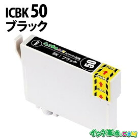 ICBK50 ブラック IC50 ふうせん EPSON エプソン 互換インクカートリッジ【インク革命】