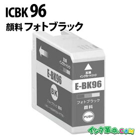 ICBK96 IC96 顔料 フォトブラック 大判 インクカートリッジ エプソン EPSON 用 【インク革命】