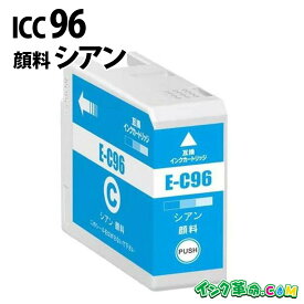 ICC96 IC96 顔料 シアン 大判 インクカートリッジ エプソン EPSON 用 【インク革命】