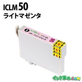 ICLM50 (ライトマゼンタ) IC50 ふうせん EPSON エプソン 互換 インクカートリッジ【インク革命】