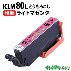 ICLM80L (ライトマゼンタ) 増量 IC80 とうもろこし エプソン EPSON 互換インク 【インク革命】
