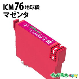 ICM76 (染料マゼンタ) IC76 大容量 エプソン用 (EPSON用) 互換インク ビジネスインクジェット【インク革命】