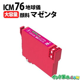 ICM76 (顔料マゼンタ) IC76 大容量 エプソン用 (EPSON用) 互換インク ビジネスインクジェット【インク革命】