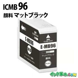 ICMB96 IC96 顔料 マットブラック 大判 インクカートリッジ エプソン EPSON 用 【インク革命】