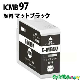 ICMB97 IC97 顔料 マットブラック 大判 インクカートリッジ エプソン EPSON 用 【インク革命】