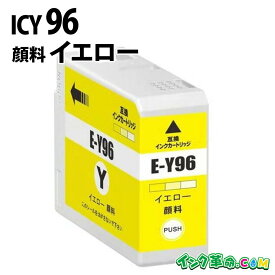ICY96 IC96 顔料 イエロー 大判 インクカートリッジ エプソン EPSON 用 【インク革命】