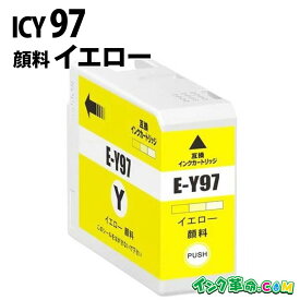 ICY97 IC97 顔料 イエロー 大判 インクカートリッジ エプソン EPSON 用 【インク革命】