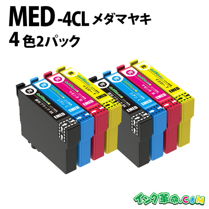 楽天市場】エプソン めだまやき MED メダマヤキ MED-4CL ブラックのみ 