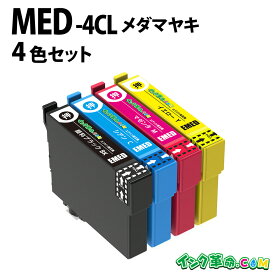 エプソン インク メダマヤキ MED メダマヤキ MED-4CL ブラックのみ顔料4色セット エプソン用 互換インク 内容:MED-BK MED-C MED-M MED-Y 機種:EW-456A EW-056A 【インク革命】