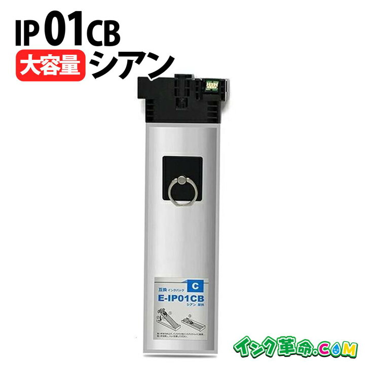 楽天市場】IP01CB（シアン 大容量）顔料 IP01 エプソン EPSON 互換 