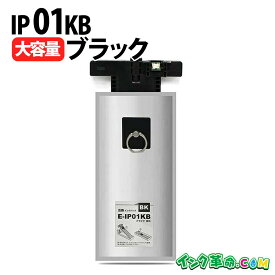 IP01KB（ブラック 大容量）顔料 IP01 エプソン EPSON 互換 インクパック 送料無料【インク革命】