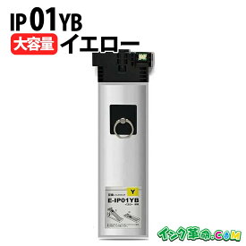 IP01YB（イエロー 大容量）顔料 IP01 エプソン EPSON 互換 インクパック 送料無料【インク革命】