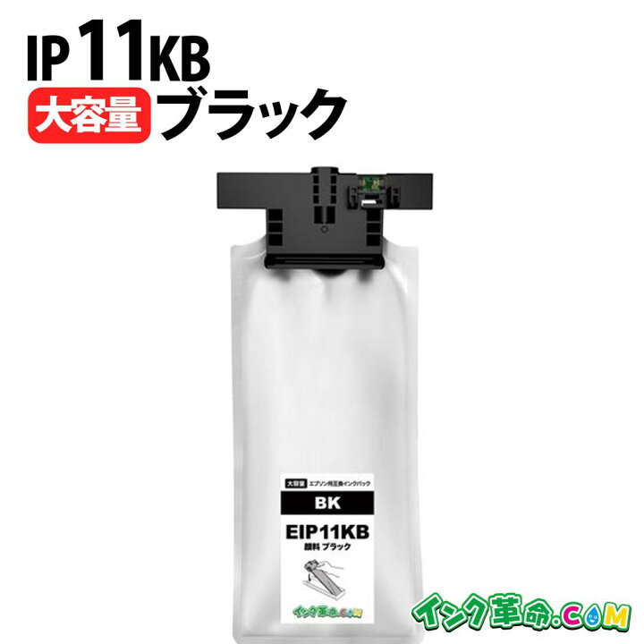 楽天市場】エプソン IP11KB（大容量 ブラック）顔料 IP11 エプソン 