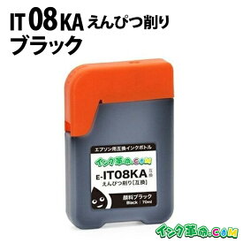 IT08KA (顔料ブラック) エプソン EPSON用 互換 インクボトル PX-M6711FT PX-M6712FT PX-M791FT PX-S6710T【インク革命】