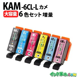 エプソン インク カメ KAM-6CL カメ 増量6色セット 互換インク 内容: KAM-BK-L KAM-C-L KAM-M-L KAM-Y-L KAM-LC-L KAM-LM-L 機種： EP-881AB EP-881AN EP-881AR EP-881AW EP-882AB EP-882AR EP-882AW EP-883AW EP-883AB EP-883AR EP-884AW EP-884AB EP-884AR【インク革命】
