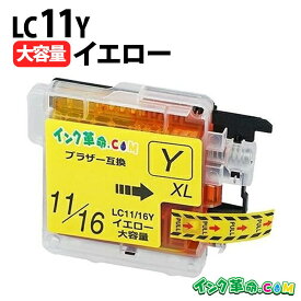 LC11XLY (イエロー 大容量) LC11 ブラザー用 brother 互換インク プリンターインクカートリッジ【インク革命】