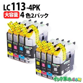 LC113-4PK×2 染料4色マルチパック×2セット 大容量 brother ブラザー用 互換インク プリンターインクカートリッジ 送料無料【インク革命】