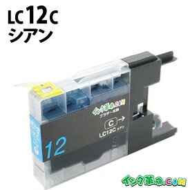 LC12C 通常容量 シアン ブラザー用 (brohter用) 互換 インクカートリッジ【インク革命】