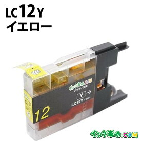 LC12Y 通常容量 イエロー ブラザー用 (brohter用) 互換 インクカートリッジ【インク革命】