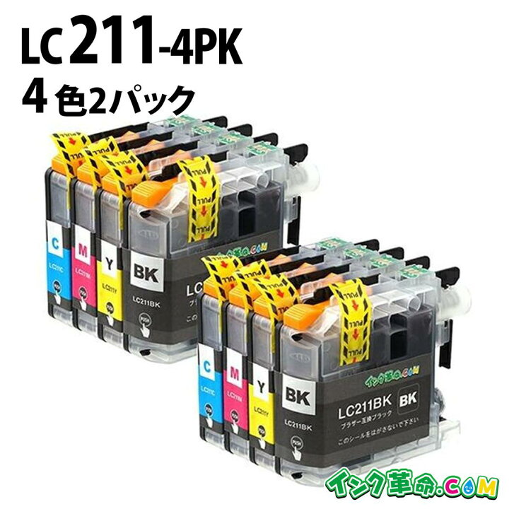 楽天市場】ブラザー インク LC211-4PKX2 4色パック×2セット ブラザー用 