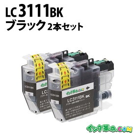 LC3111-BK ブラック 2本セット ブラザー brother インクカートリッジ 互換 | DCP-J973N DCP-J972N DCP-J572N MFC-J893N DCP-J978N DCP-J577N MFC-J898N DCP-J987N-W【インク革命】