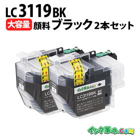 【不良率0.1%未満】ブラザー LC3119BK×2 顔料ブラック2本セット ブラザー用 LC3119BK×2 顔料ブラック2本セット 互換インク lc3119bk_pgx2 内容:LC3119BK 機種:MFC-J6980CDW MFC-J6580CDW MFC-J6983CDW MFC-J6583CDW MFC-J5630CDW (LC3117-4PK増量版）