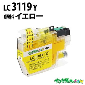 LC3119Y 顔料 (大容量イエロー) 互換インクカートリッジ ブラザー用 brother用 (LC3117-4PK増量版）