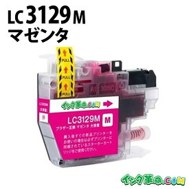 LC3129M マゼンタ ブラザー brother用 互換 インクカートリッジ MFC-J6995CDW【インク革命】