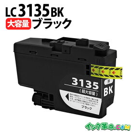 LC3135BK ブラック 超大容量 ブラザー用(brother用) 互換インク インクカートリッジ MFC-J1500N / DCP-J988N MFC-J1605DN 【インク革命】