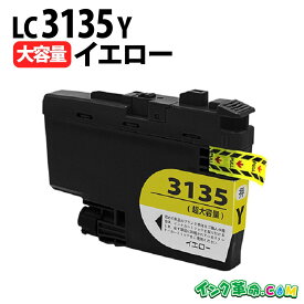 LC3135Y イエロー 超大容量 ブラザー用(brother用) 互換インク インクカートリッジ MFC-J1500N / DCP-J988N MFC-J1605DN【インク革命】