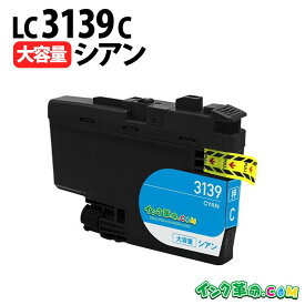 LC3139C シアン 超大容量 顔料 ブラザー用(brother用) 互換インク インクカートリッジ MFC-J6997CDW / MFC-J6999CDW / HL-L6000CDW【インク革命】