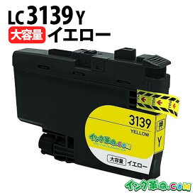 LC3139Y イエロー 超大容量 顔料 ブラザー用(brother用) 互換インク インクカートリッジ MFC-J6997CDW / MFC-J6999CDW / HL-L6000CDW【インク革命】