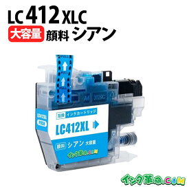 ブラザーLC412XLC 大容量タイプ (顔料シアン)ブラザー[brother]互換インクカートリッジ 機種:MFC-J7300CDW MFC-J7100CDW【インク革命】