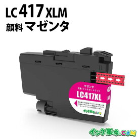 LC417XLM (顔料マゼンタ大容量)ブラザー[brother]互換インクカートリッジ 機種:MFC-J7600CDW / MFC-J7500CDW / MFC-J5800CDW / HL-J7010CDW 【インク革命】