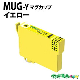 MUG-Y (イエロー) MUG マグカップ エプソン EPSON用 互換インクカートリッジ EPSON EW-452A EW-052A用 ICチップ付き【インク革命】