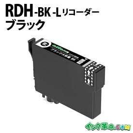 RDH-BK-L (ブラック大容量) エプソン用(EPSON用) 互換インク(プリンターインクカートリッジ) PX-048A/PX-049A用リコーダー【インク革命】