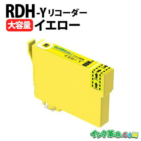RDH-Y (イエロー) RDH リコーダー エプソン用(EPSON用) 互換インクカートリッジ PX-048A/PX-049A用【インク革命】