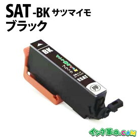 エプソン SAT-BK (ブラック) サツマイモ エプソン EPSON 互換 インクカートリッジ EP-712A / EP-812A