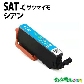 SAT-C (シアン) サツマイモ エプソン EPSON 互換 インクカートリッジ EP-712A / EP-812A【インク革命】