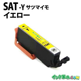 SAT-Y (イエロー) サツマイモ エプソン EPSON 互換 インクカートリッジ EP-712A / EP-812A【インク革命】