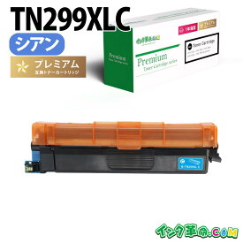 ブラザー TN299XLC シアン ブラザー用 互換トナー 内容:TN299XLC 機種:HL-L3240CDW MFC-L3780CDW 【インク革命】