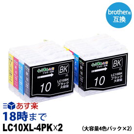 LC10XL-4PK×2(4色パック 大容量×2セット) LC10 互換 インクカートリッジ ブラザー brother用 送料無料【インク革命】