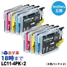 LC11-4PK×2 (4色パック2セット) LC11 ブラザー brohter用 互換 インクカートリッジ【インク革命】