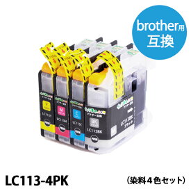 LC113-4PK 染料4色マルチパック 大容量 brother ブラザー用 互換インク プリンターインクカートリッジ 【インク革命】
