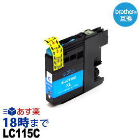 LC115C ブラザー brohter用 互換 インクカートリッジ【インク革命】