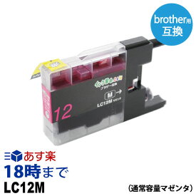 LC12M 通常容量 マゼンタ ブラザー用 (brohter用) 互換 インクカートリッジ【インク革命】