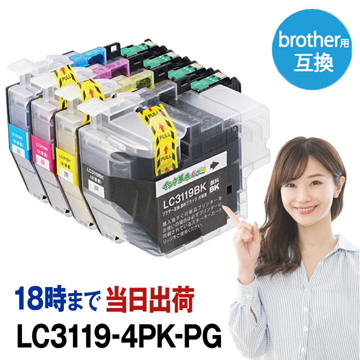 楽天市場】ブラザー インク LC3119-4PK 顔料 LC3119 4PK_PG 顔料4色 