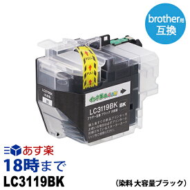 LC3119BK 染料 (大容量ブラック) 互換インクカートリッジ ブラザー用 brother用 (LC3117-4PK増量版）