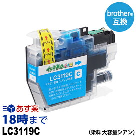 LC3119C 染料 (大容量シアン) 互換インクカートリッジ ブラザー用 brother用 (LC3117-4PK増量版）